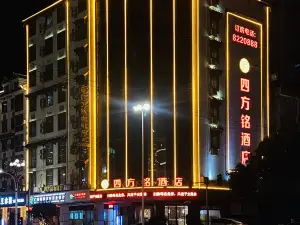 四方銘飯店（隆林店）
