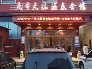 Fuyu Tianmu Hot Spring Assembly Hall