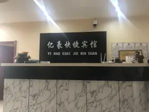 同江億豪快捷賓館