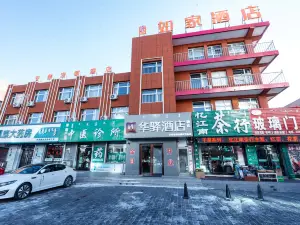 华驿精选酒店(扎鲁特旗鲁北镇黄山街店)