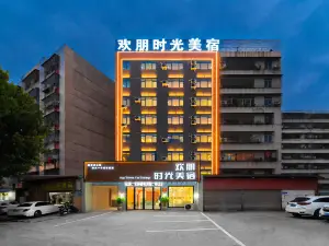 欢朋时光美宿(普宁流沙人民公园店)