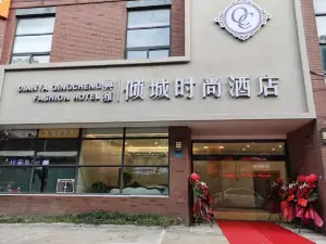 Dianya Qingcheng Fashion Hotel