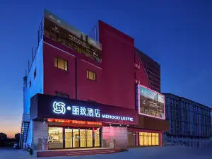 美豪麗致飯店（南通西站店）
