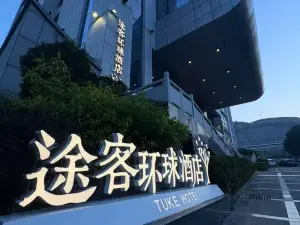 Yibon Hotel (Youxi High-Speed Railway Station Wanda)
