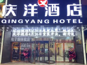 青銅峽慶洋大酒店