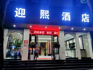 Yingxi Hotel (Fortune Plaza)