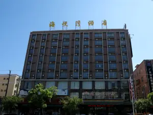 Haiyuewan Hotel (Shanwei Haifeng Passenger Transport Terminal)