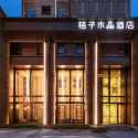 桔子水晶上海北外灘酒店優惠