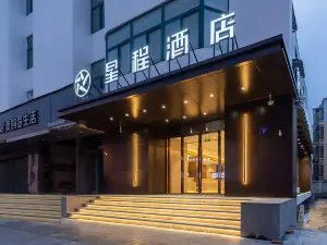 星程酒店（滁州明光體育路店）