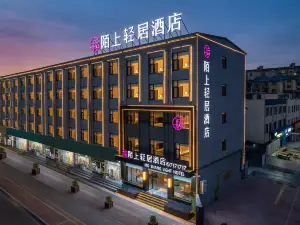 内黄陌上轻居酒店