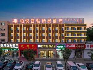 柏悦智雅精品酒店（赤峯高鐵站店）