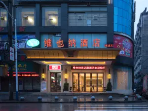 비엔나 호텔 (쉬푸 완다 플라자)