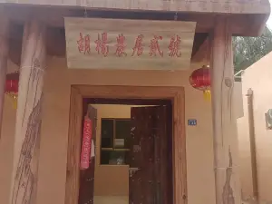 Huyang Nongju No.2 Homestay