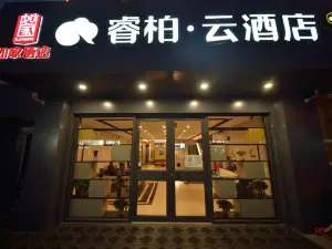 Rujia Ruibaiyun Hotel (Ci County Renhe Road)
