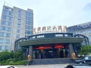 宜黃國際大酒店