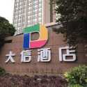 中山大信皇冠假日酒店優惠