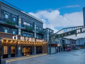 桔子飯店（北京天安門廣場大柵欄店）