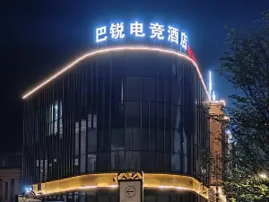 巴鋭電競酒店（綿陽洋馬路店）