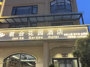 平塘君合花園飯店 （平塘中國天眼科普基地店）