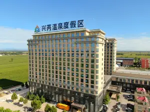 保定興芮商務飯店