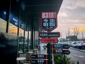 成都雙流機場傑恩酒店（奧特萊斯店）