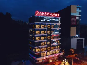 火紅年華·釩華飯店