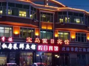 Hulinbao Island Holiday Hotel