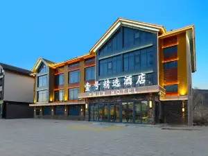 壹號精選飯店（可可托海景區店）