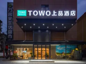 TOWO上品飯店（漢中中心廣場高鐵站店）
