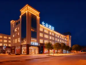 廣漢七朵飯店（廣漢高鐵北站店）