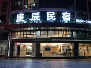 Gengchen Homestay in JiangLe County