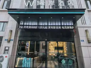 W·晞岸酒店