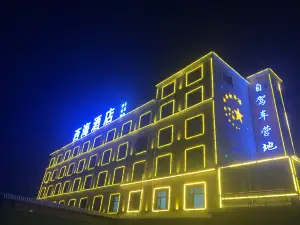 青海湖西海飯店