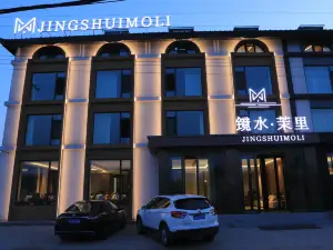 鏡泊湖鏡水·茉裏酒店
