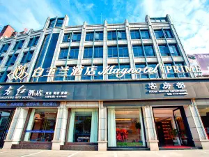 白玉蘭商務飯店（黃岡浠水聞一多大道店）