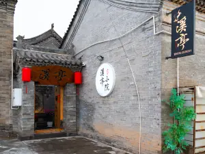 溪亭小院（大同古城東南邑店）