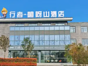 行者·嵖岈山飯店