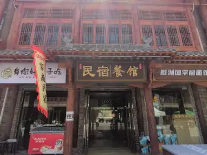 林源嵐家庭民宿（小西天景區店）