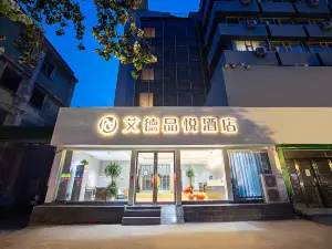 艾德品悅飯店（新鄉火車站中心醫院店）