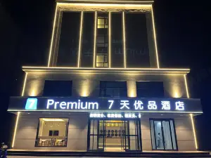 7天优品premium酒店(汝州云商小镇店)