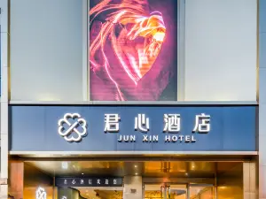 君心飯店（上海安亭地鐵站店）