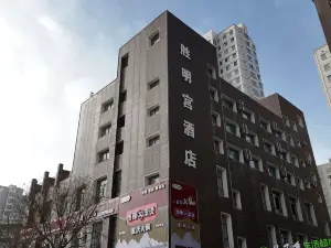 胜明宫酒店