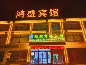 临夏县鸿盛宾馆