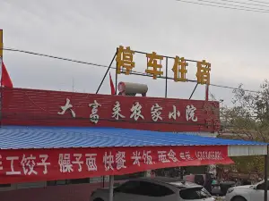 大富来农家小院