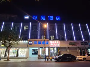 漢庭飯店（滁州定遠百貨大樓店）