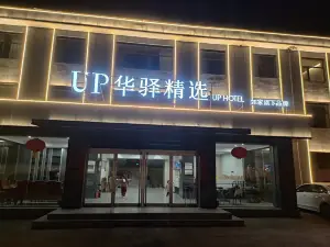 Home Inn UP Huayi Hotel (Xinzhou Daixian Daizhou Ancient City)