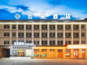 雲朵飯店（鹽山縣平安大街店）