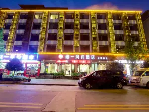 Weiyi Fengshang Hotel (Zhangjiajie Wulingyuan)