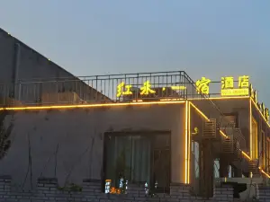 Yichuan Hongxuan One-night Homestay (Hukou Waterfall Scenic Area Visitor Center)