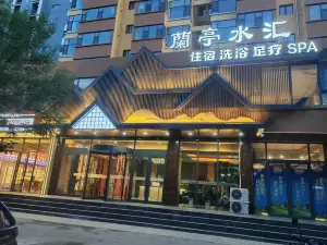 蘭亭水汇酒店